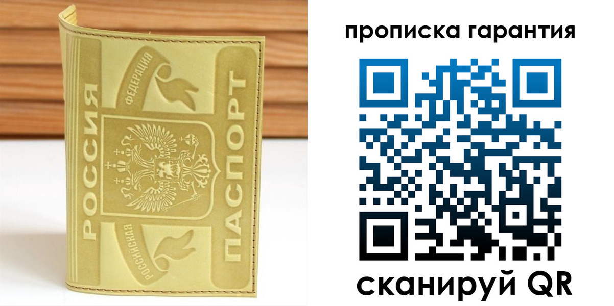 прописка штамп в Чите