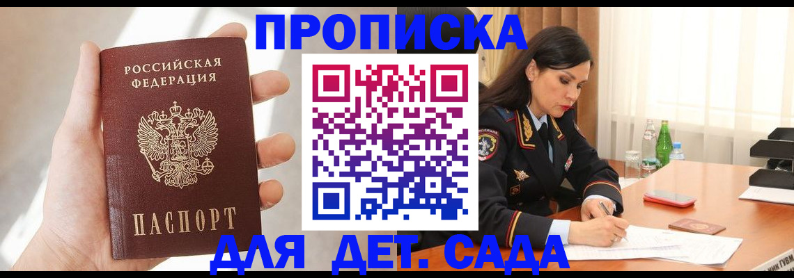 прописка штамп в Чите