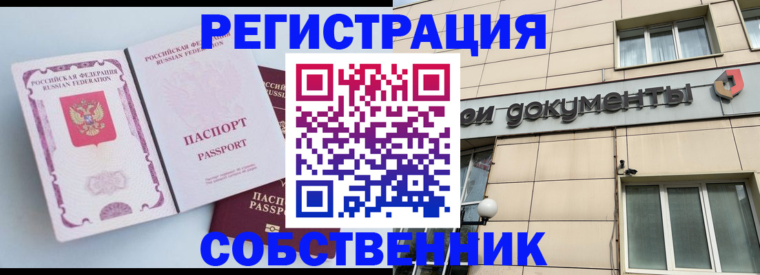 временная регистрация в Чите