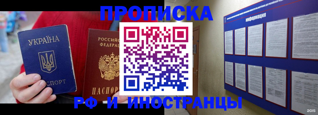 временная регистрация гарантия в Чите