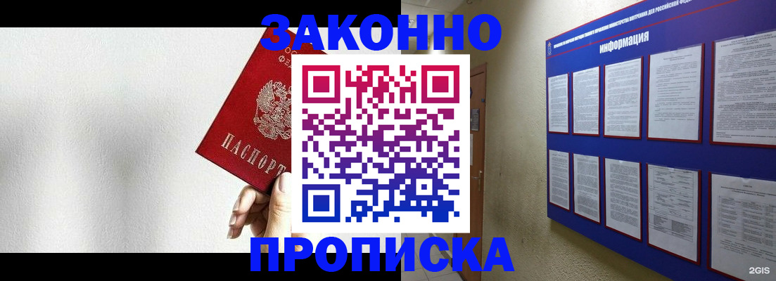 прописка ребенка в Чите