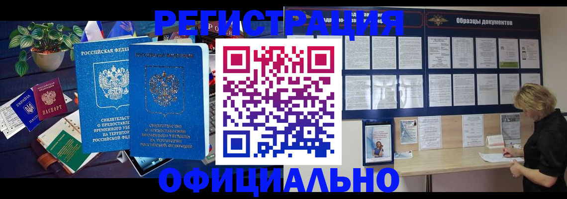 временная регистрация в Чите