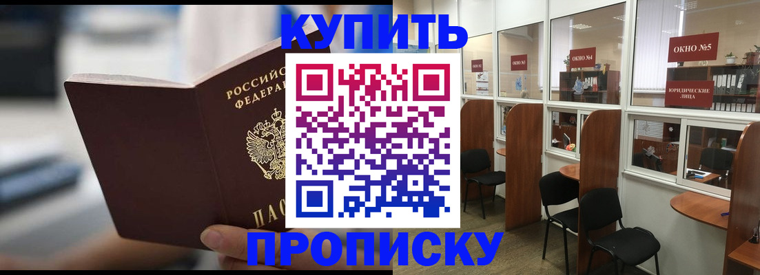 прописка для школы в Чите