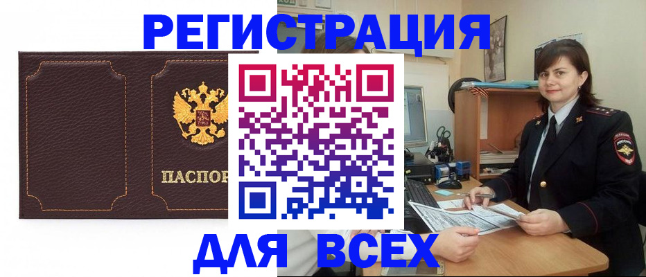 временная регистрация собственник в Чите