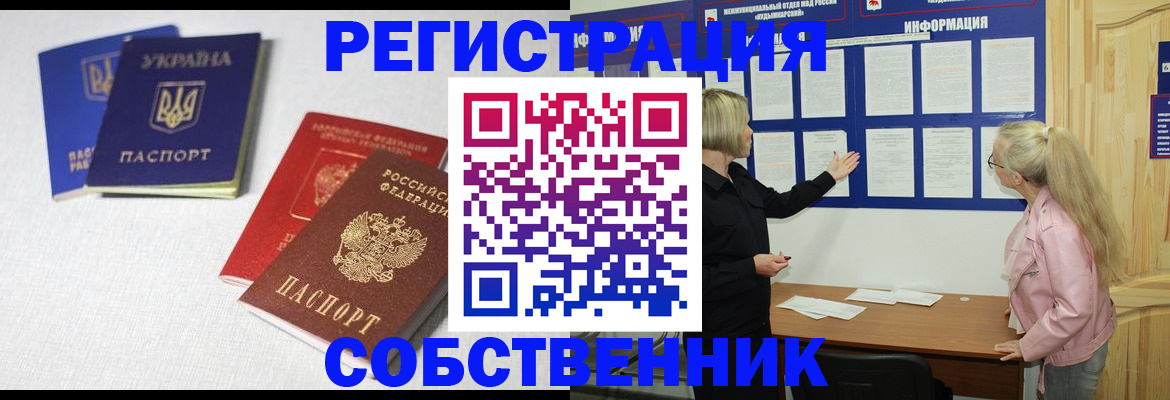 временная регистрация в Чите
